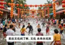 What Is Lao New Year (Pi Mai)? Tradition, Meaning, and When It Happens
